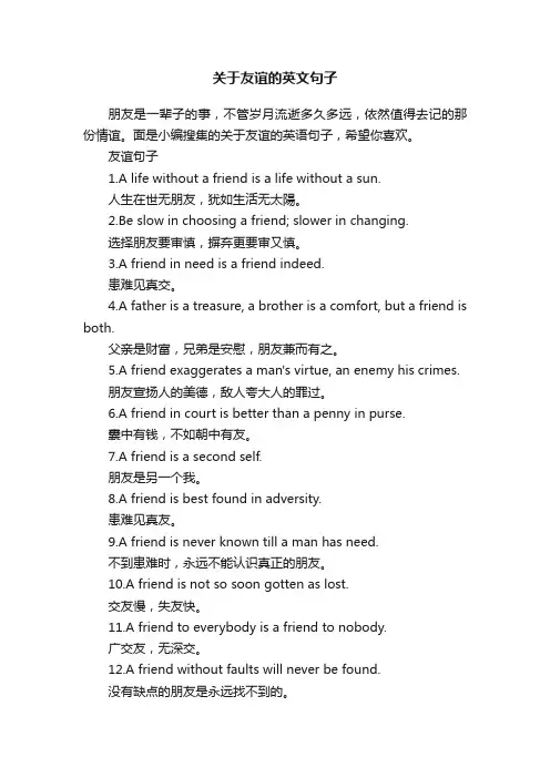 关于友谊的英文句子