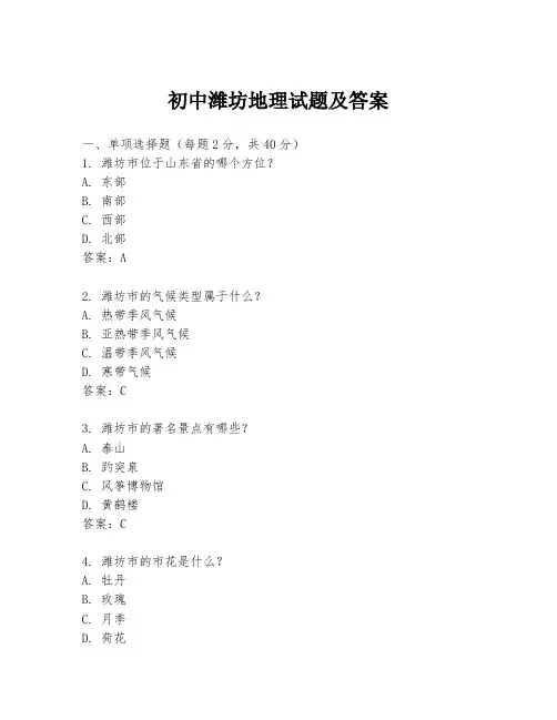 初中潍坊地理试题及答案