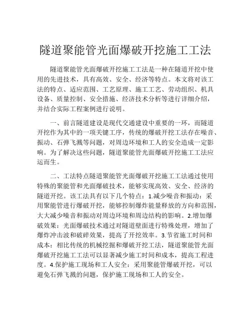 隧道聚能管光面爆破开挖施工工法