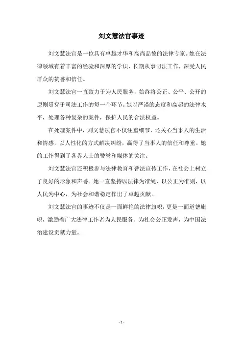 刘文慧法官事迹