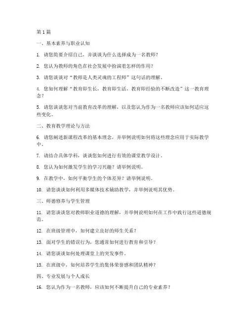 教师编面试题目(3篇)