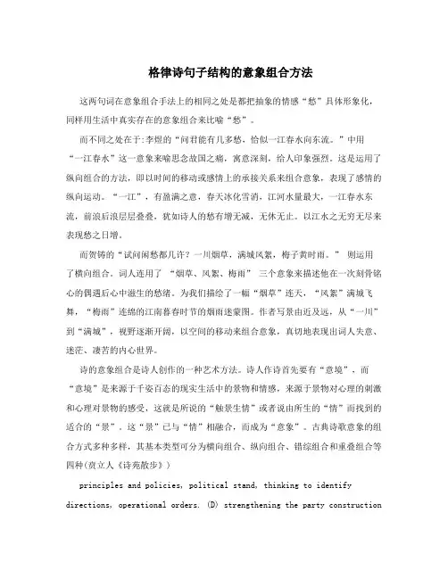 格律诗句子结构的意象组合方法