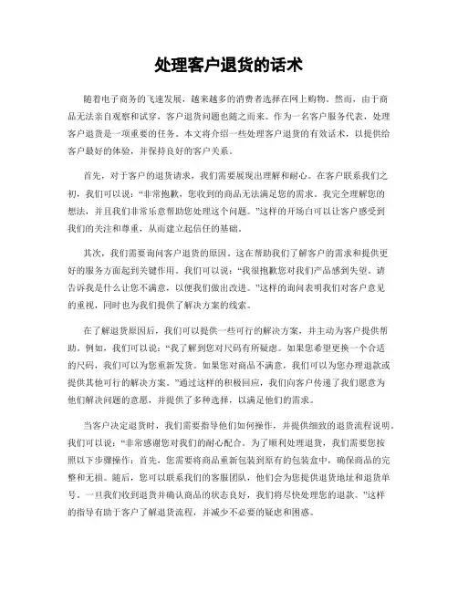 处理客户退货的话术