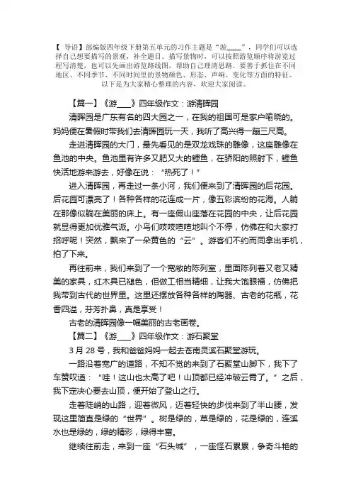 《游____》四年级作文10篇