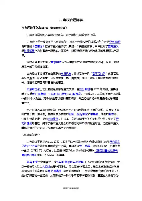 古典经济学流派