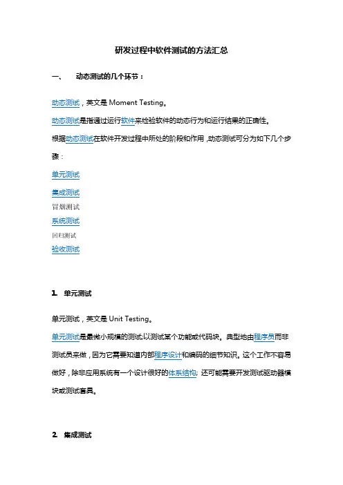 软件测试的各种方法介绍