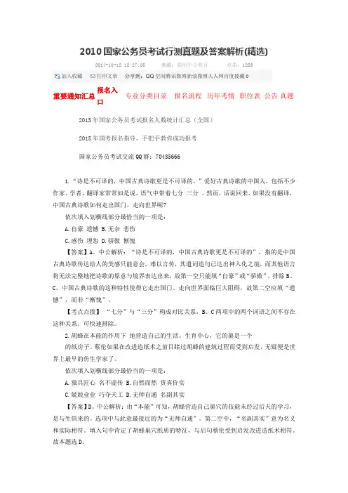 2010国家公务员考试行测真题及答案解析
