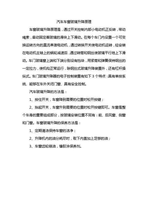 汽车车窗玻璃升降原理