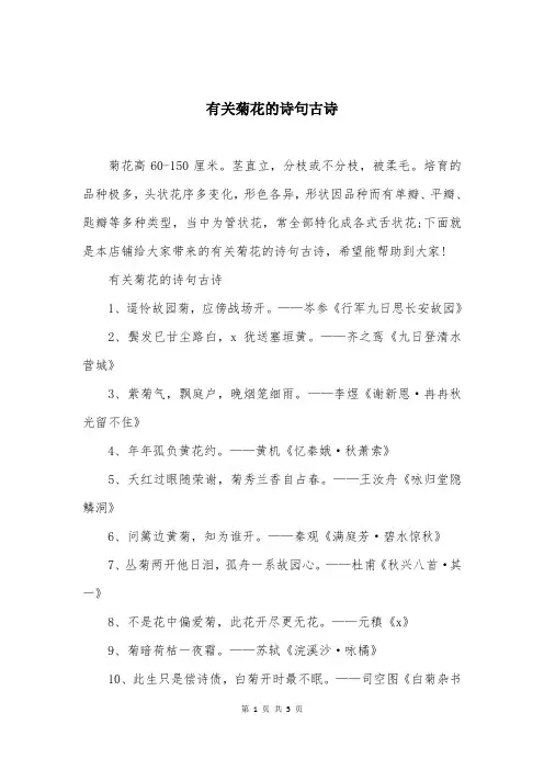 有关菊花的诗句古诗