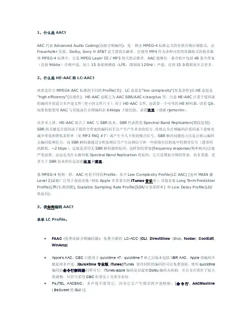 1，什么是AAC？AAC代表AdvancedAudioCoding（高级音频编码），是一种...