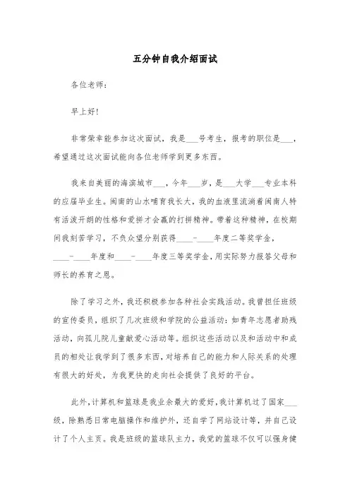 五分钟自我介绍面试（五篇）