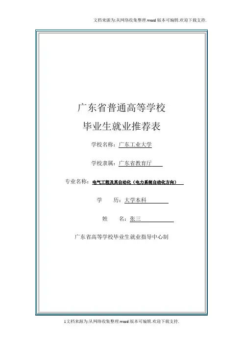 毕业生就业推荐表(范例)
