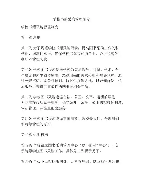 学校书籍采购管理制度
