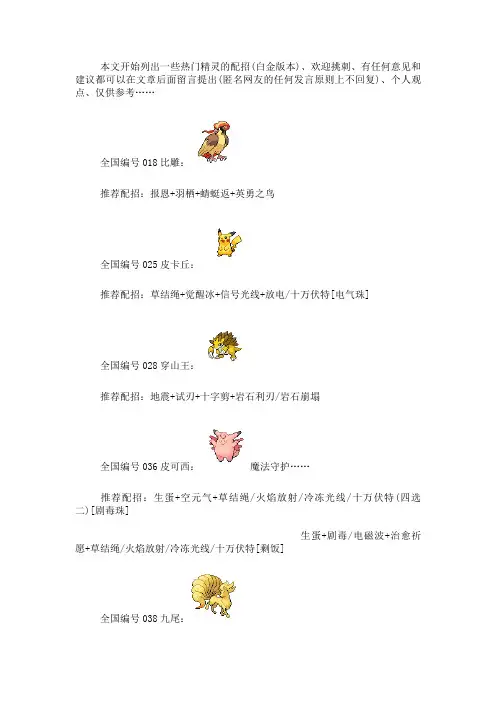 口袋妖怪白金热门精灵推荐配招