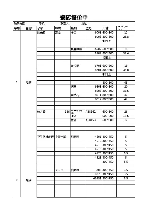 瓷砖报价表excel模板