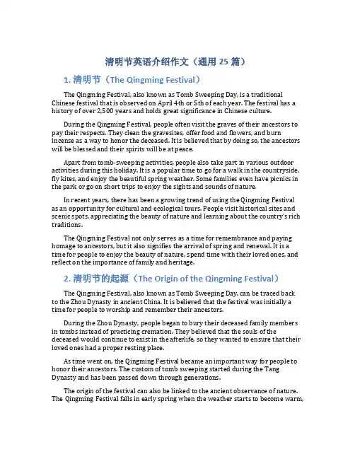清明节英语介绍作文(通用25篇)