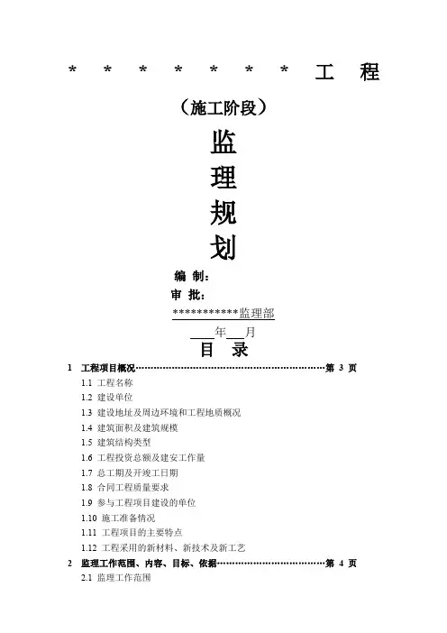 监理规划范本
