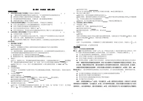 高考物理复习专题近代物理部分