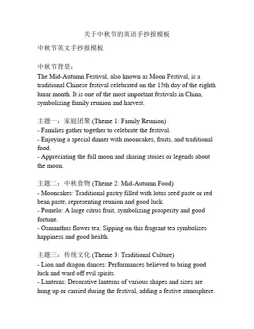 关于中秋节的英语手抄报模板