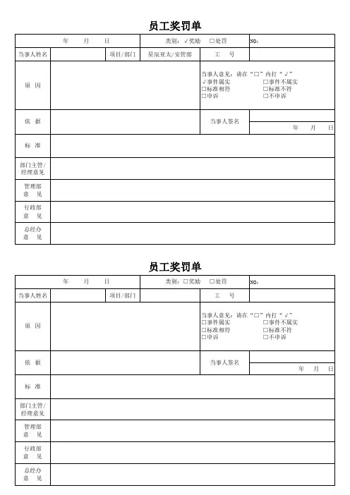 员工奖罚单