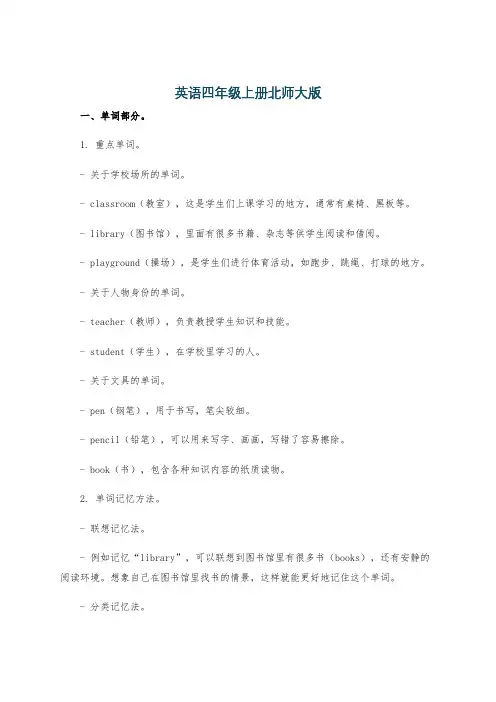 英语四年级上册北师大版