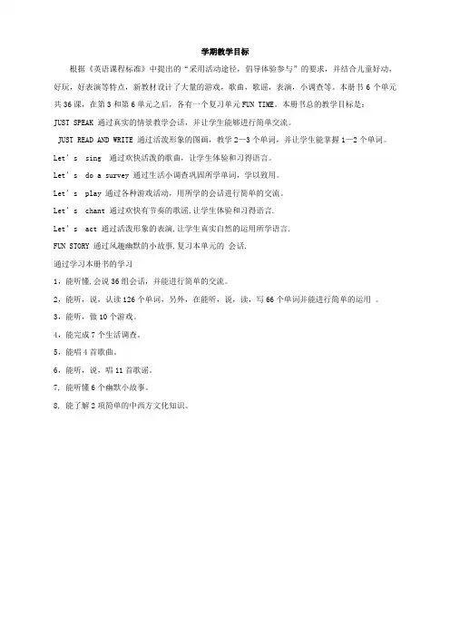 人教(精通)四年级英语下册教案