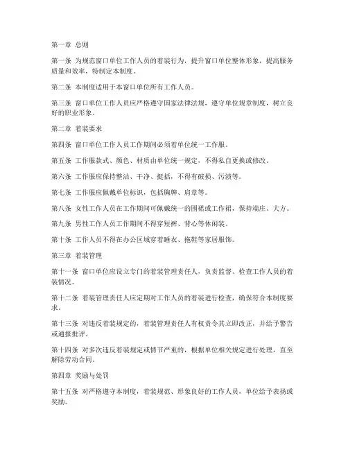 窗口单位着装管理制度