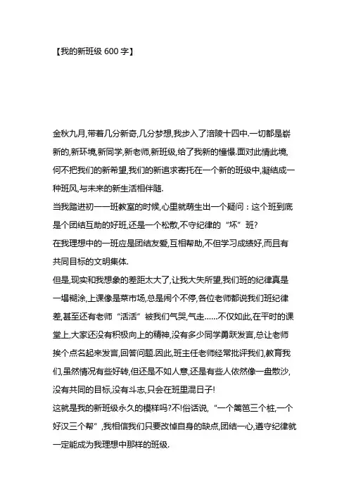 我的新班级600字1(初中作文)