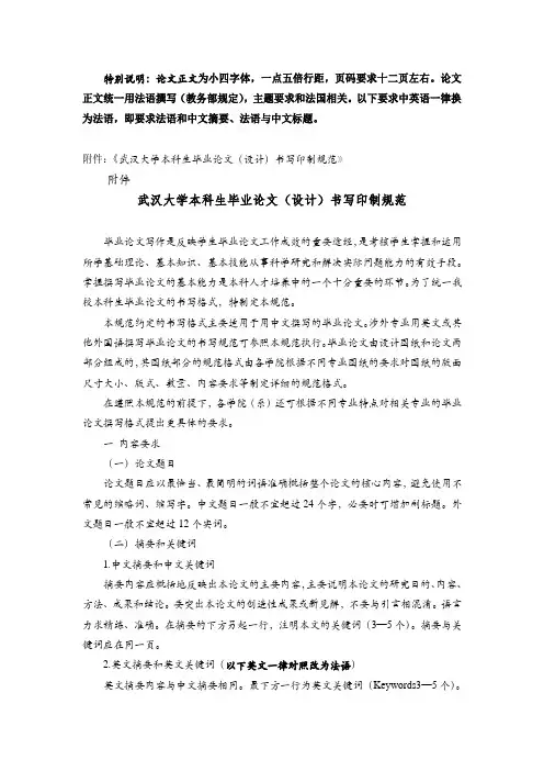 法语系双学位论文格式Normes de redaction du memoire Etudiants de licence mineure