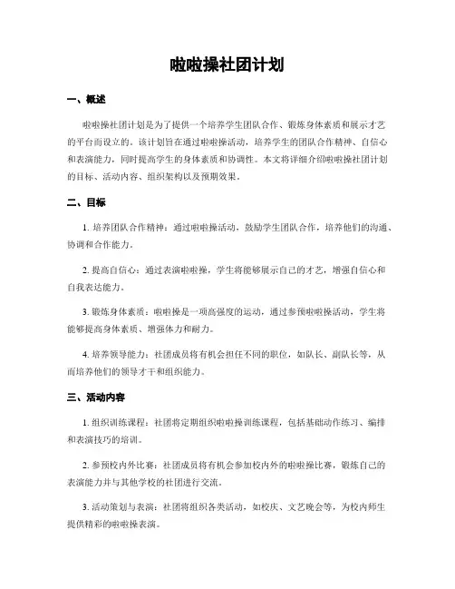 啦啦操社团计划