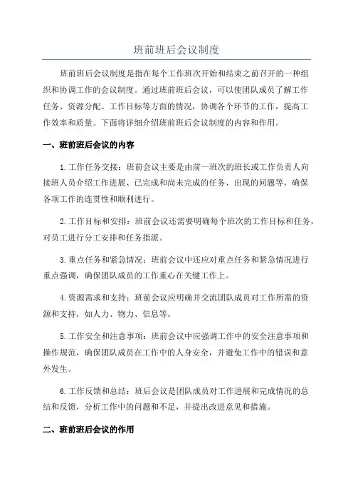 班前班后会议制度