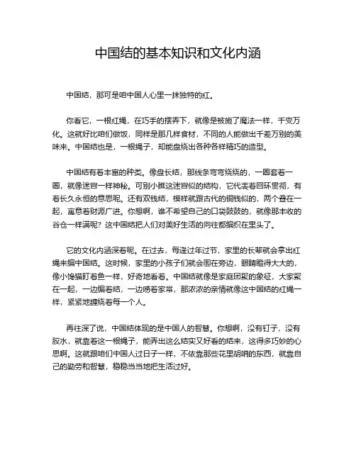 中国结的基本知识和文化内涵