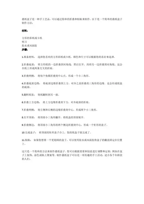 如何叠纸盒子简单方法