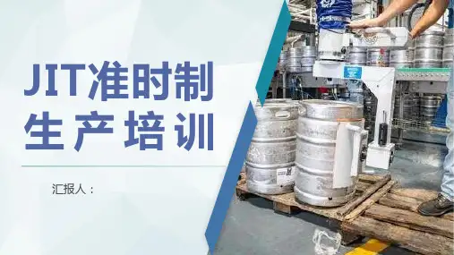 工厂生产车间精益生产方式介绍员工JIT准时制生产培训PPT模板课件