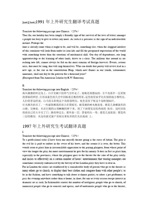 上海外国语大学翻译专业研究生历年真题