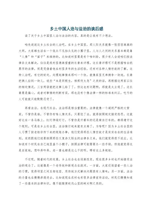 乡土中国人治与法治的读后感
