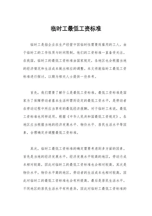 临时工最低工资标准