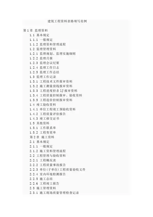 最新整理建筑工程资料表格填写范例.doc