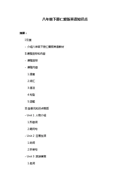 八年级下册仁爱版英语知识点