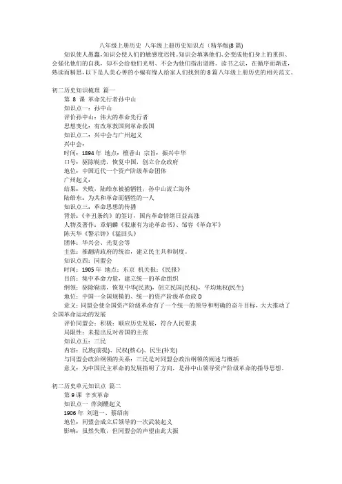 八年级上册历史八年级上册历史知识点(精华版(8篇)