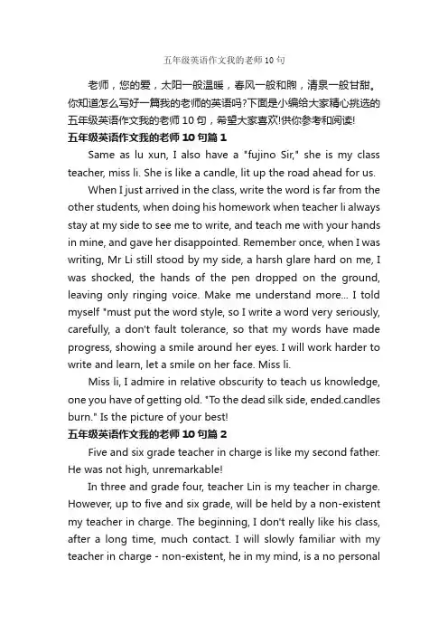 五年级英语作文我的老师10句_小学英语作文_