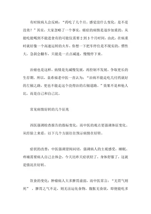 袁希福老中医分享：癌症发展有规律,病人有这些变化,说明情况在好转!