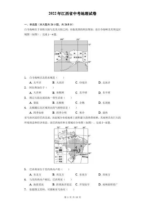 2022年江西省中考地理真题(含答案)
