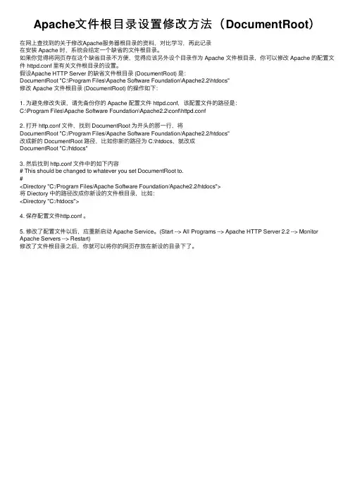 Apache文件根目录设置修改方法（DocumentRoot）