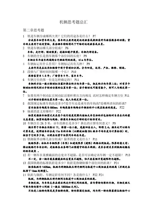 机辆思考题总汇4