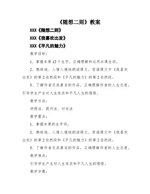 《随想二则》教案