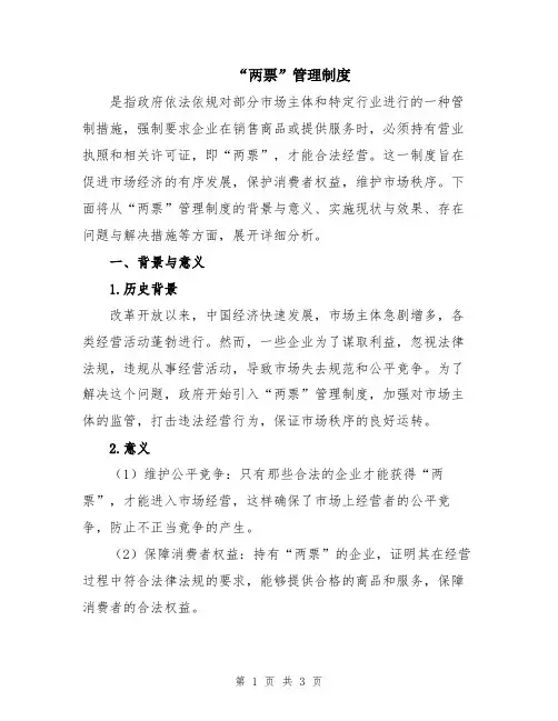 “两票”管理制度