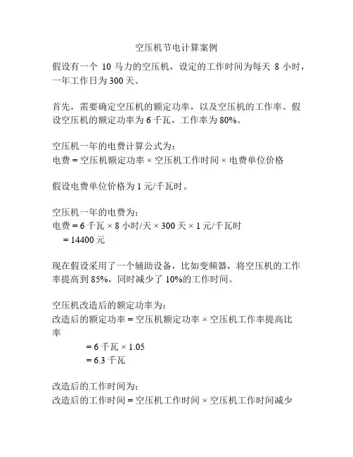 空压机节电计算案例