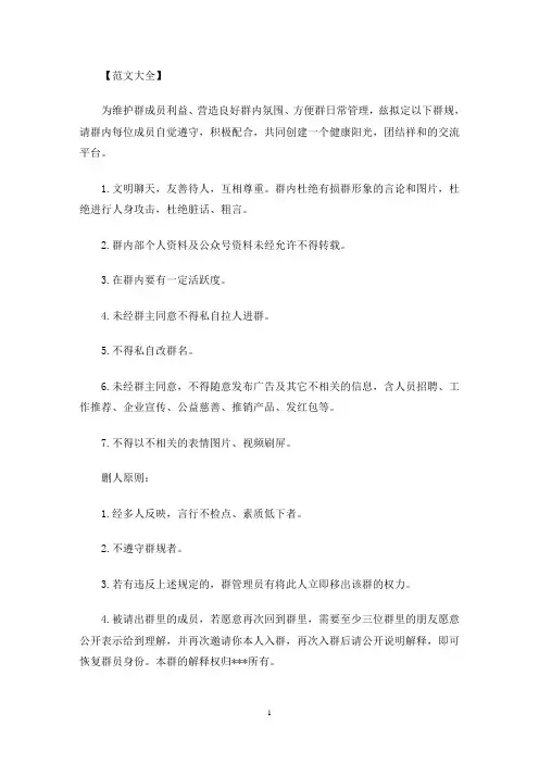 微信群规则范本简洁三篇(最新)
