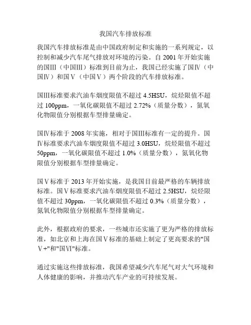 我国汽车排放标准